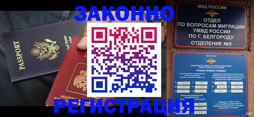 прописка законно в Лузе