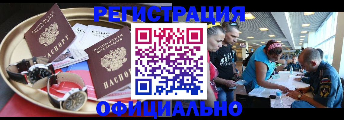 временная регистрация купить в Лузе